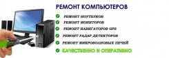 Ремонт компьютеров ноутбуков навигаторов