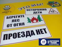 Изготовление табличек, режимов работы, наклеек