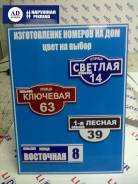 Изготовление табличек, режимов работы, наклеек