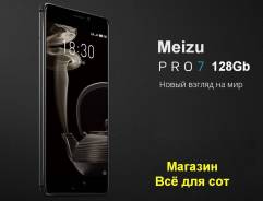 Meizu PRO 7. Новый, 128 Гб