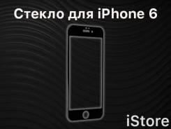 Защитные стекла.