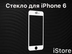Защитные стекла.