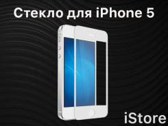 Защитные стекла.