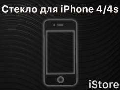 Защитные стекла.