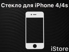 Защитные стекла.