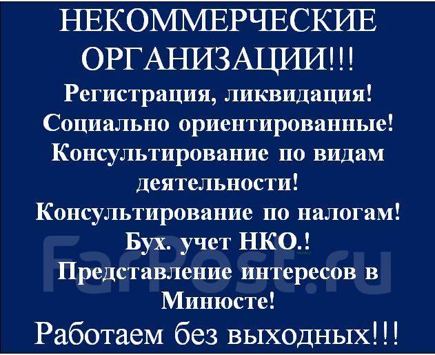регистрация некоммерческим организациям регистрация некоммерческим организациям