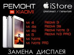 Замена экрана на телефоны Xiaomi, Meizu. iStore