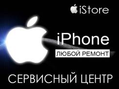 Срочная Замена экрана на Apple iPhone за 15 мин.iStore