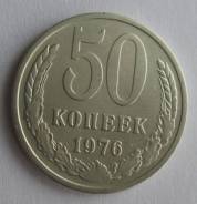 50 копеек 1976 года. Состояние! В наличии!