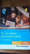 Подключу Интернет +Телевидение пакет(от 400р/мес) Телефон, без офиса