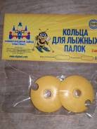 Кольца лыжных палок.