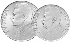 Чехословакия 50,100 крон 1949 г.70 лет И. В. Сталину. серебро