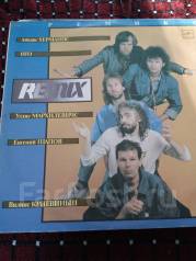 Группа ремикс песни слушать. Группа св. Группа ремикс Родриго Фоминс. Группа "ремикс" мелодия", 1988. Группа ремикс 90 кто пел.