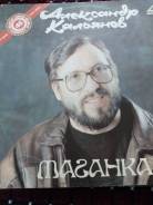 Пластинка Кальянов