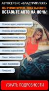 Оклейщик автомобилей. ВЛАДТРИПЛЕКС. Улица Бородинская 28 кор. 2