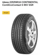 Continental ContiEcoContact 5. ������, 2017 ���, �����