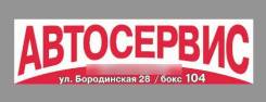 Ремонт и диагностика ходовой части, ДВС, тормозной системы