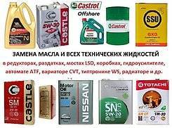 Замена масла в двигателе , вариаторе (CVT) , автомате (АКПП) !