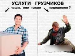 Разнорабочие недорого в Хабаровске
