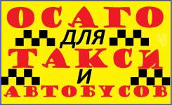 Осаго Авто-Страхование Дёшево И Быстро 30 мин. Цены Вас Приятно Удивят