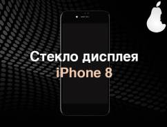Стекла.