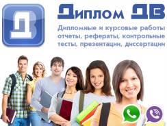 Дипломные, курсовые, контрольные, чертежи. Срочные! Скидки до 15%!