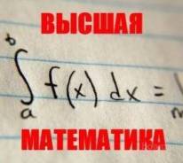 Высшая математика: контрольные работы, гарантия.