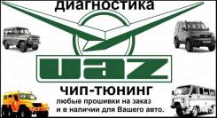 Чип тюнинг автомобилей российского производства