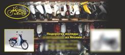 Продам Мопеды зимние предложения!