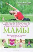 Самые важные упражнения для будущей мамы. Берем. и роды без проблем