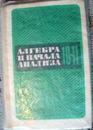 Алгебра. Класс: 10 класс