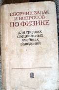 Физика.
