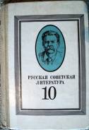 Литература. Класс: 10 класс