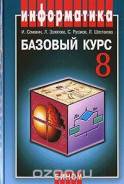 Информатика. Класс: 8 класс