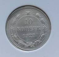 10 копеек 1923 года. Серебро. Без обращения! В наличии!