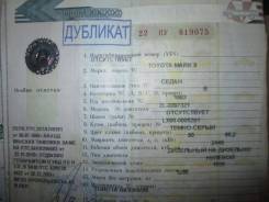 Toyota Mark II. ПТС Toyota Mark2