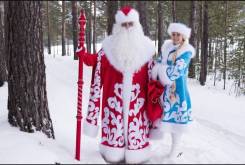 Дед Мороз и Снегурочка
