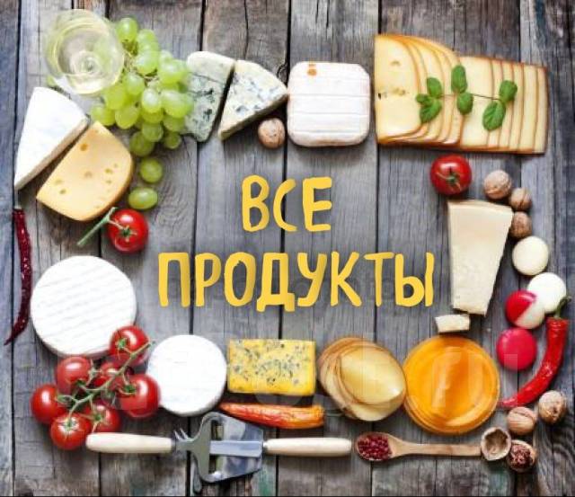 Продукты ли вест