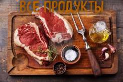 Все Продукты! В Ваш Ресторан, Кафе, Бар, Столовую! Бесплатно г. Артем