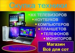 "Всё для сот". Покупка телевизоров, ноутбуков и др. техники