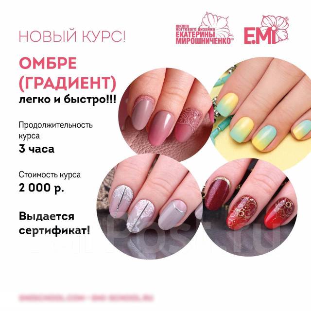 Школа ногтевого дизайна emi