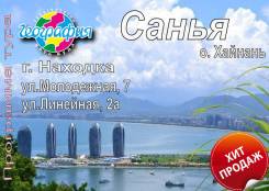 Санья. Пляжный отдых. Санья. (о. Хайнань) Пляжный и экскурсионный отдых от 7 дней