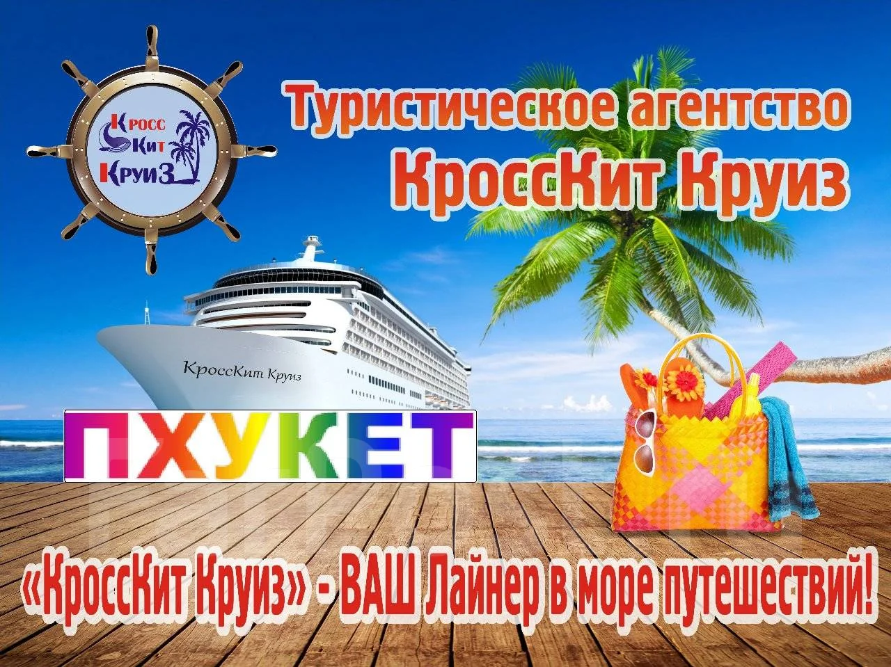 Г.владивосток тур.фирма дальинтурист туры втайланд отдых тайланд турция 7 дней