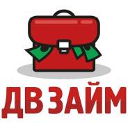 Срочные займы без залога. Срочные деньги во Владивостоке.