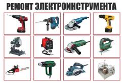 Ремонт электроинструмента