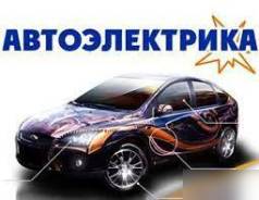 Автоэлектрик Красноярск