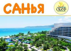 Санья. Пляжный отдых. Туры на Санья от 8 до 22 дней