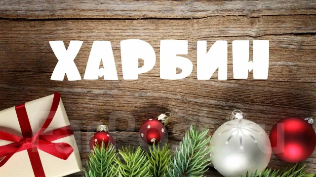 23 Ноября Новый Год