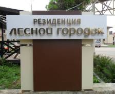 Московская обл. Одинцовский район, Таунхаус 176,6 кв. м,. Переулок Осенний, д. 5, р-н Дачный поселок "Лесной городок", площадь дома 177 кв. м., центра...