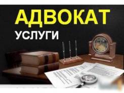Ищете хорошего адвоката ?!